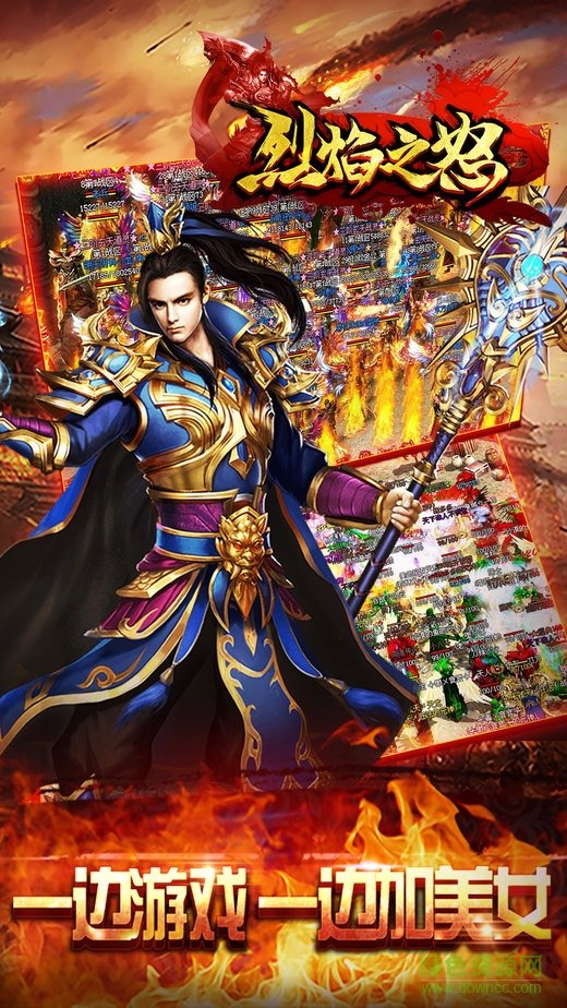 烈焰之怒 烈焰之怒