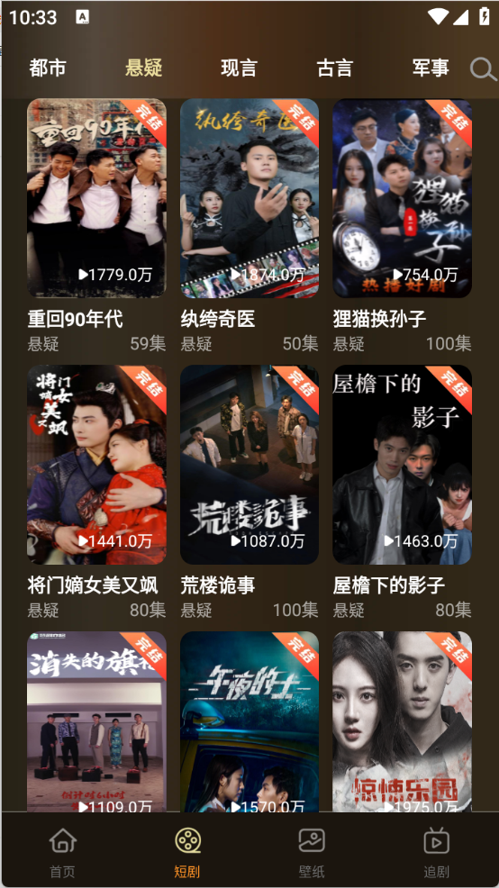 微短剧免费快看 微短剧免费快看