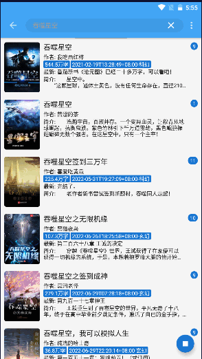 书虫追书免费版