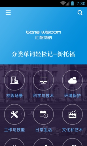 新托福单词轻松记