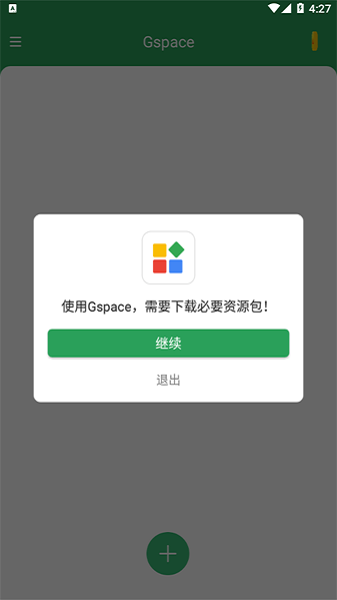 gspace 官方正版 gspace 官方正版