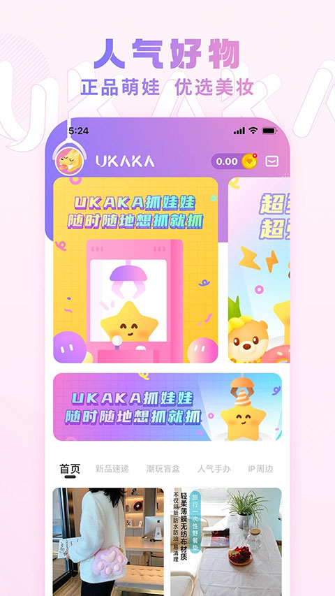 ukaka抓娃娃
