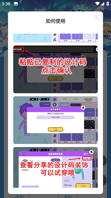 虫虫助手碧优蒂的世界皮肤设计码工具