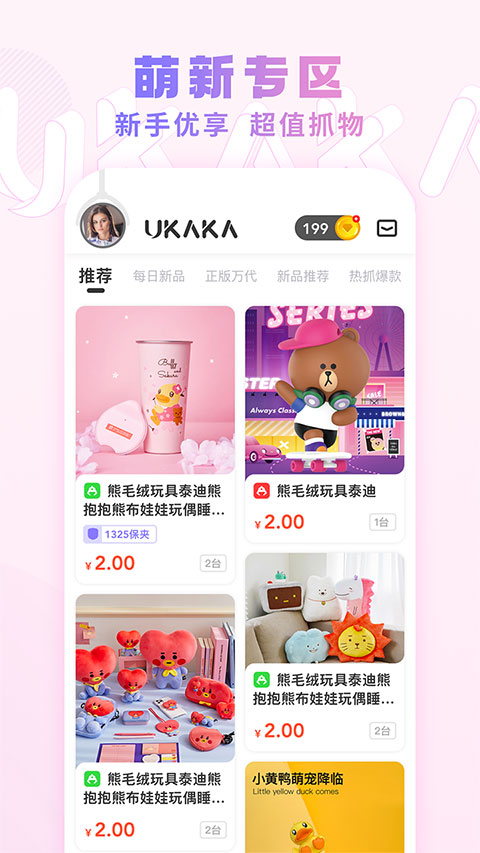 ukaka抓娃娃