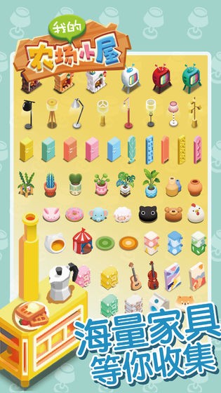 我的农场小屋 我的农场小屋