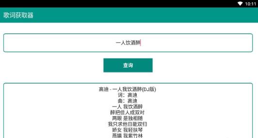 歌词获取器 歌词获取器