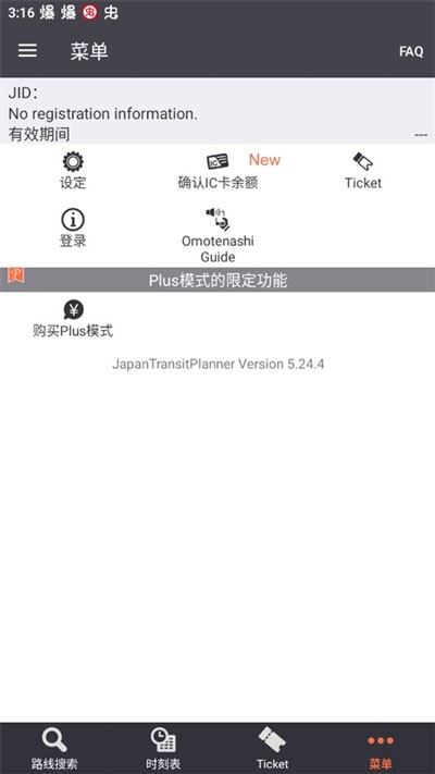 JapanTransitPlanner