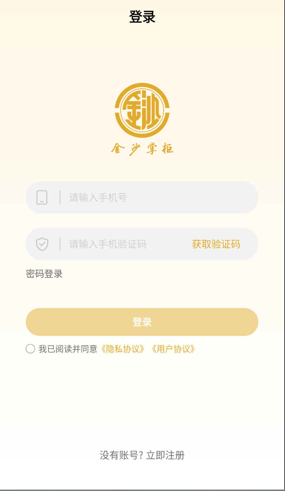 金沙掌柜 金沙掌柜