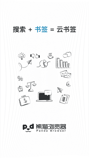 熊猫浏览器 熊猫浏览器