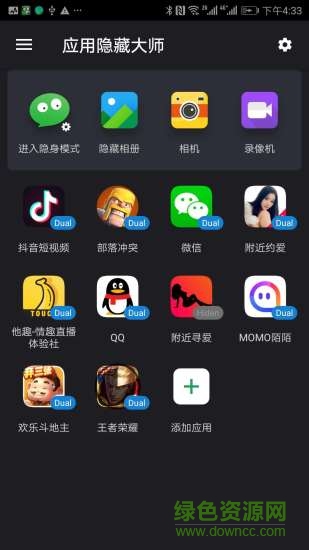 2025应用隐藏大师最新版本 2025应用隐藏大师最新版本