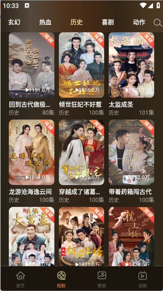 微短剧免费快看