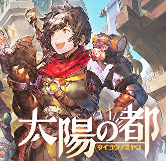 太陽之都