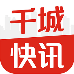 千城快讯