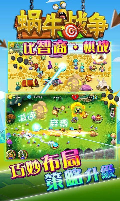 蜗牛战争破解版