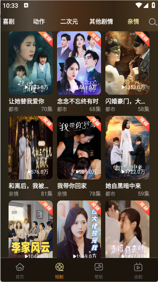 微短剧免费快看