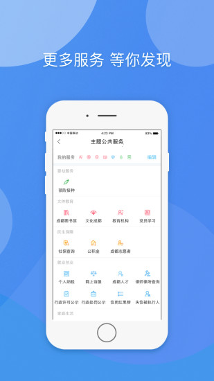 天府市民云 天府市民云