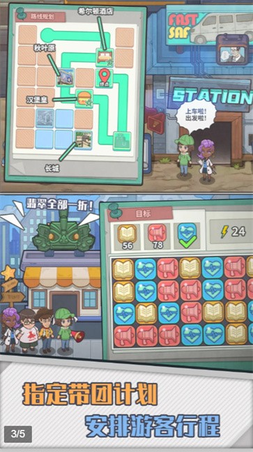 抖音旅行社模拟器