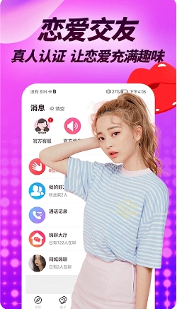 羞羞聊视频聊天交友