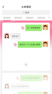 聊天对话回复神器 聊天对话回复神器