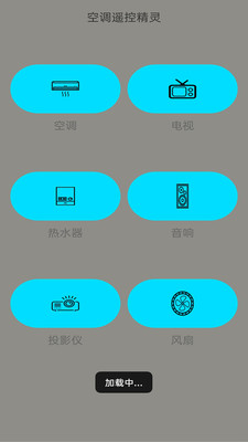 万能遥控器通用宝