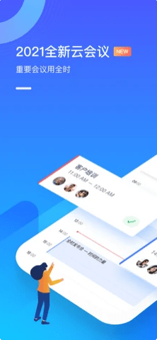 全时云会议免费