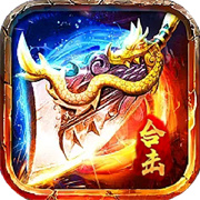 复古合击：奔雷无双
