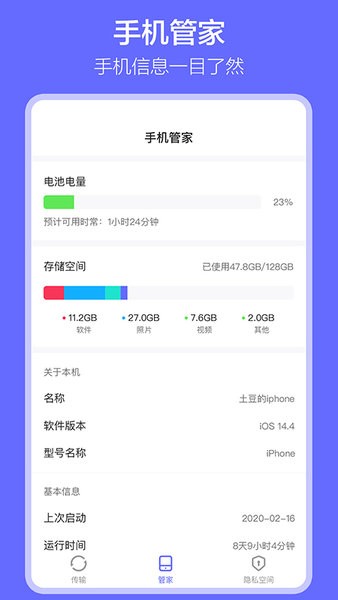 手机软件搬家app