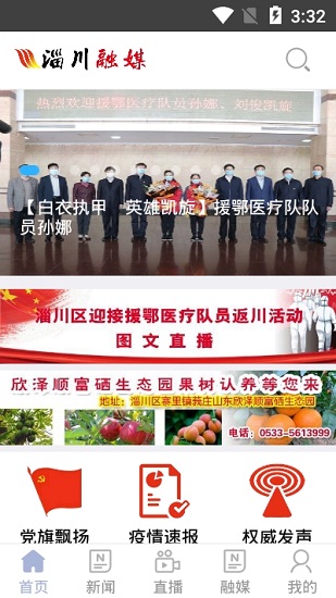 淄川融媒 淄川融媒