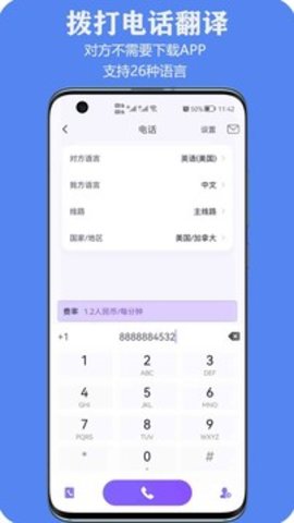 iTourTranslator(亲爱的翻译官)