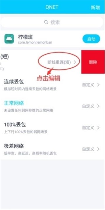 qnet弱网测试工具官方版