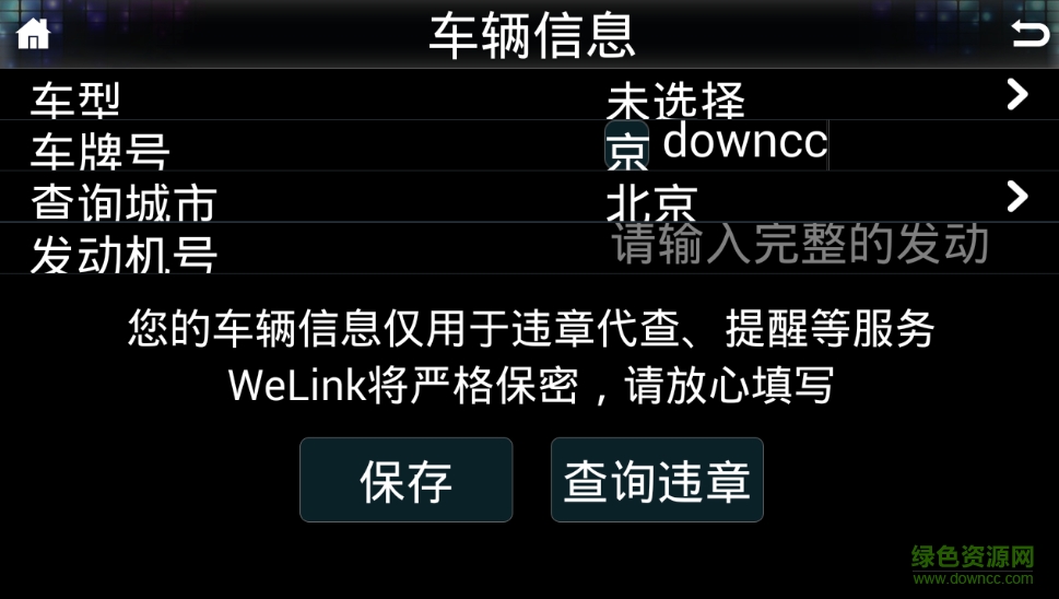 WeLink长城版