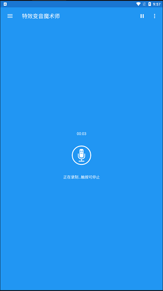 特效变音魔术师最新版 特效变音魔术师最新版