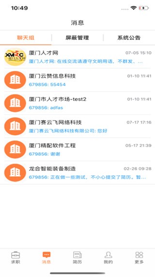 厦门人才网个人版