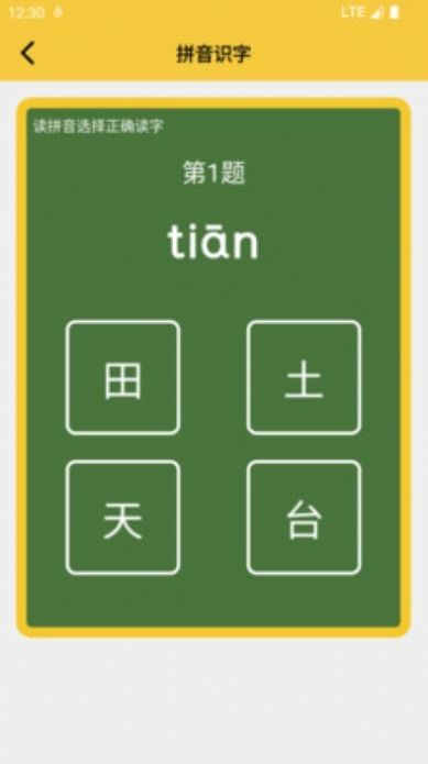 可可拼音发音点读