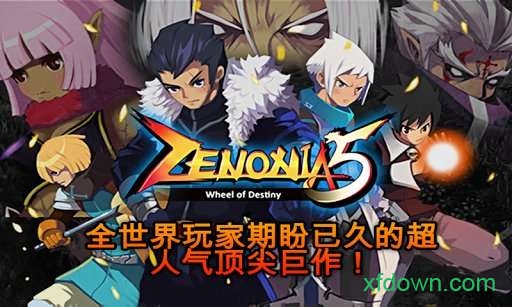 泽诺尼亚传奇3安卓手机版