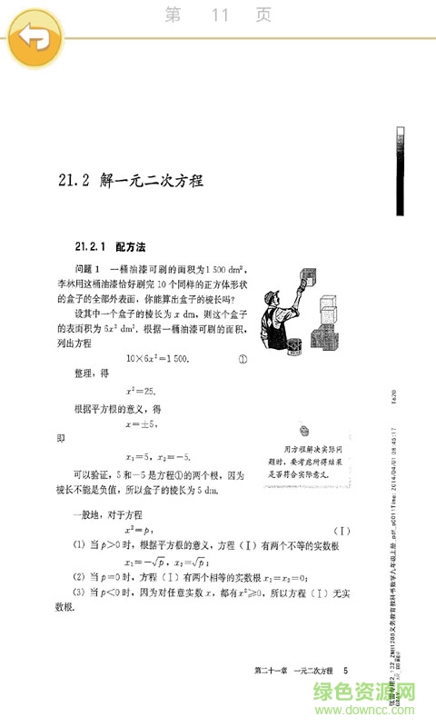 九年级上册数学解读