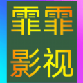 霏霏影视