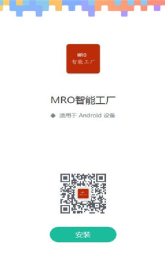 MRO智能工厂 MRO智能工厂