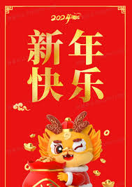 龙年小年夜定制低版本