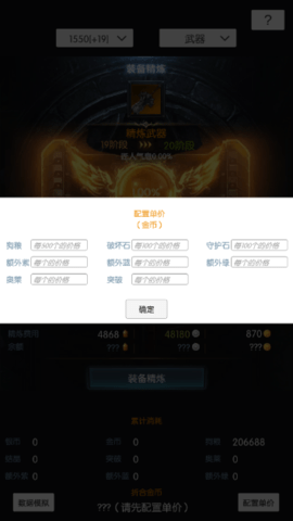 方舟强化模拟器第1张图