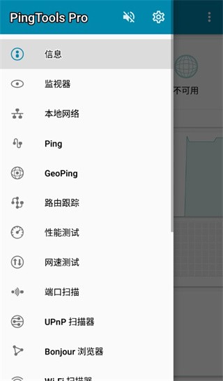 pingtoolspro免费软件