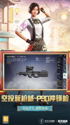 和平精英下载器