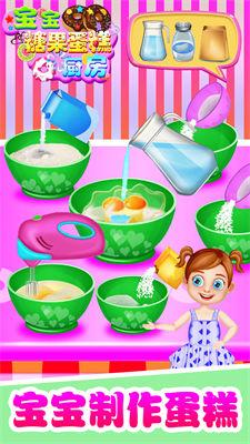 宝宝糖果糖糕厨房