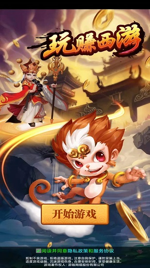 玩赚西游 玩赚西游