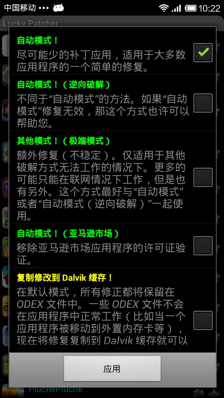 幸运破解器6.5.6中文版 幸运破解器6.5.6中文版