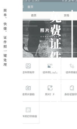 免费证件照 免费证件照