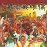 蜀 汉 英 雄 传 手 机 版