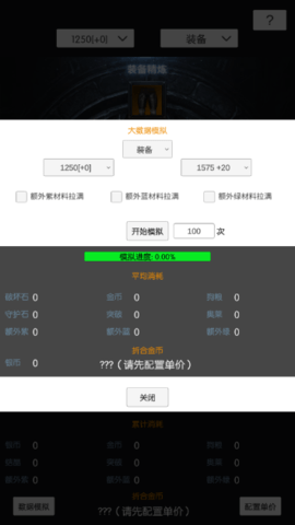 方舟强化模拟器4.0