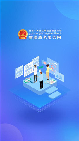新疆政务服务