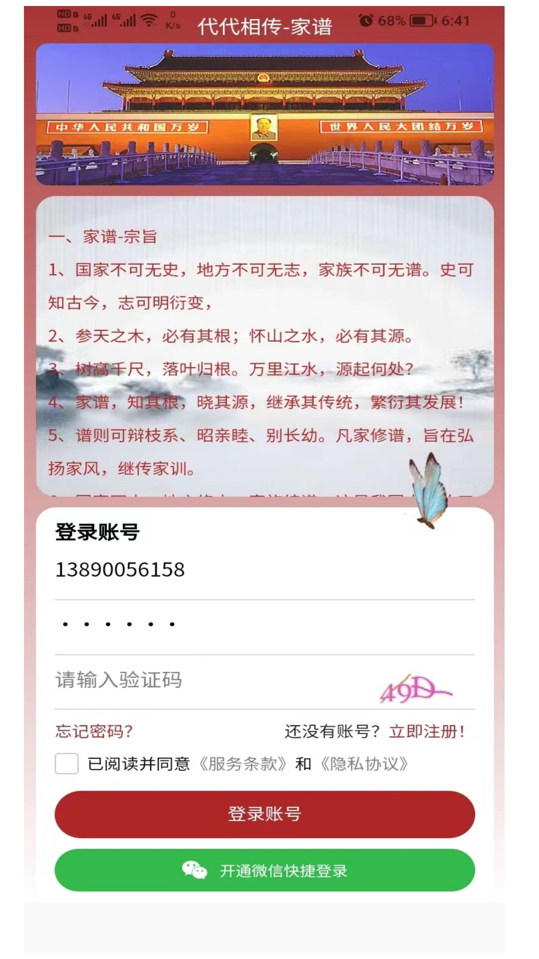 代代相传家谱 代代相传家谱